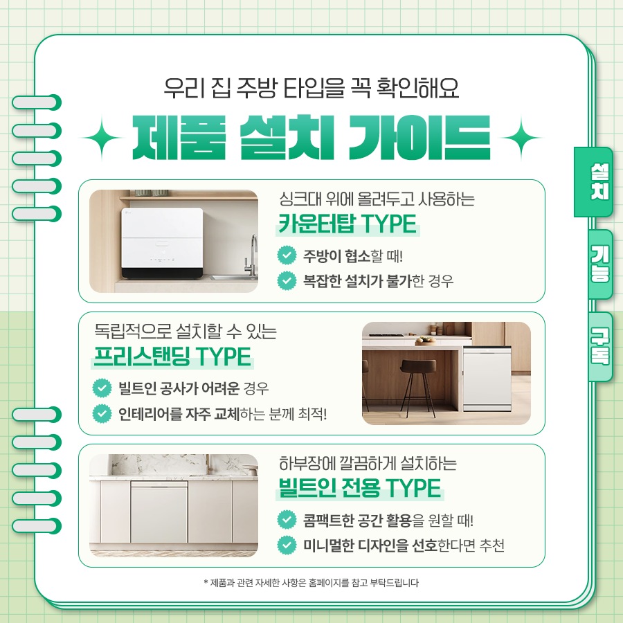 식기세척기 선택 가이드